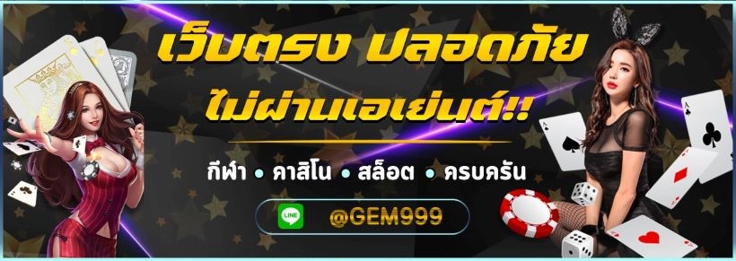  gem555 banner1-1